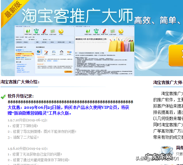 6款必备引流推广软件 淘宝引流推广软件哪个好