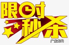 京东超级秒杀节什么意思？有哪些类型？