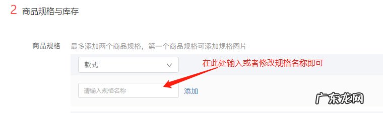 拼多多怎么修改商品规格下的规格名称？