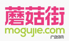 蘑菇街主播入驻条件 蘑菇街入驻要求是什么