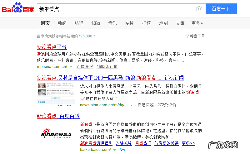 新手必学5大小技巧 如何注册新浪看点?