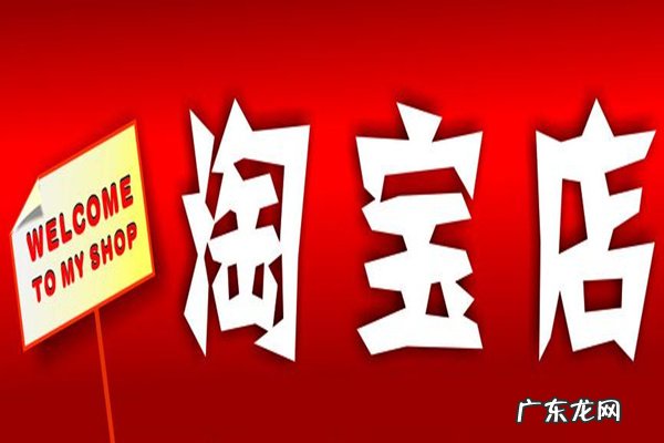 开淘宝店需要多少资金?开淘宝店需要多少钱?