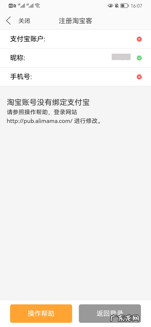 淘宝联盟支付宝未实名认证的账户将终止合作