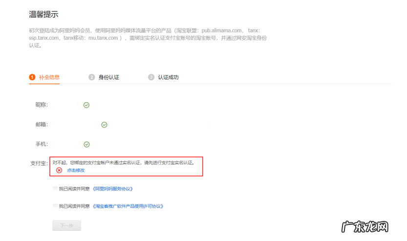 淘宝联盟支付宝未实名认证的账户将终止合作
