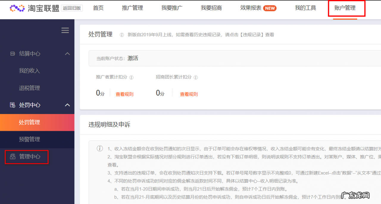淘宝联盟支付宝未实名认证的账户将终止合作