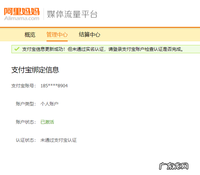 淘宝联盟支付宝未实名认证的账户将终止合作