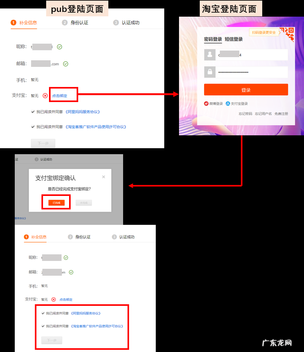 淘宝联盟支付宝未实名认证的账户将终止合作