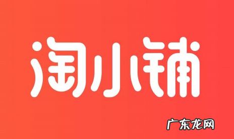 阿里淘小铺业务，将于2021年10月11日晚间停止