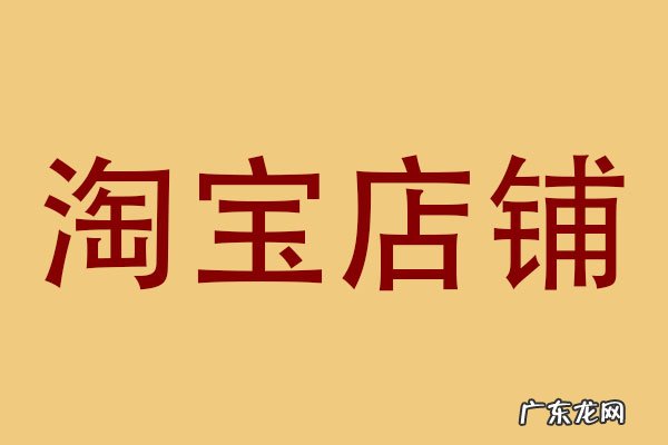淘宝店铺名称怎么修改？可以通过哪些方式呢？