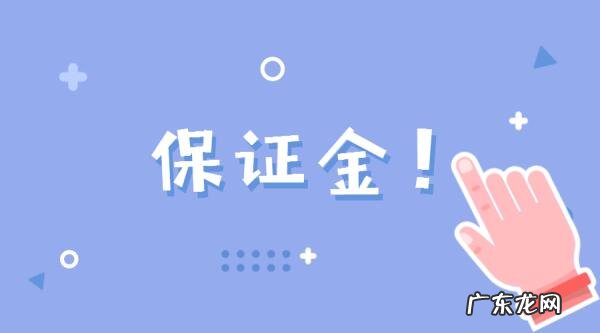 开淘宝店需要交保证金吗?如何缴纳保证金?