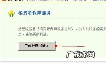淘宝店铺保证金怎么退?淘宝保证金有什么用?