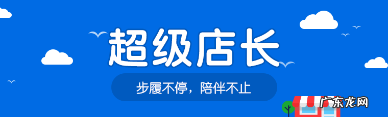 超级店长,淘宝拼多多开店必备工具