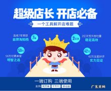 超级店长，淘宝拼多多开店必备工具