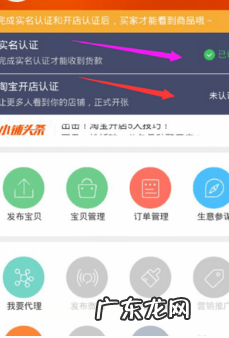 手机淘宝开店实名认证怎么弄?如何操作?