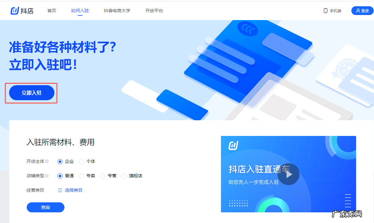 抖音开普通小店的流程 抖音怎么开通我的小店功能