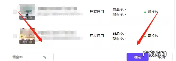 抖音小店设置佣金具体步骤 抖店佣金设置有什么作用