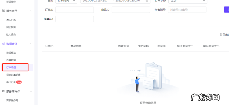 抖音小店订单及账单查询图文操作详解 抖音小店怎么看订单