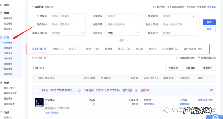 抖音小店订单及账单查询图文操作详解 抖音小店怎么看订单