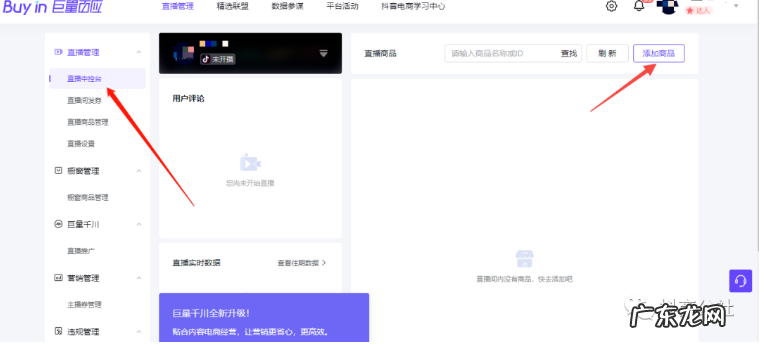抖音直播上架商品详细流程 抖音直播我的小店哪里添加商品