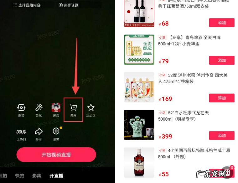 抖音直播上架商品详细流程 抖音直播我的小店哪里添加商品