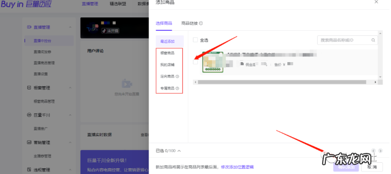 抖音直播上架商品详细流程 抖音直播我的小店哪里添加商品