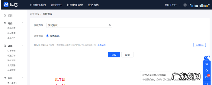 抖店在哪里设置运费 抖音小店运费模板怎么设置