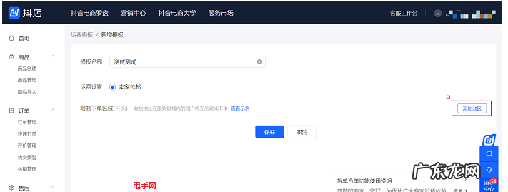 抖店在哪里设置运费 抖音小店运费模板怎么设置