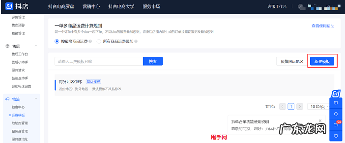 抖店在哪里设置运费 抖音小店运费模板怎么设置