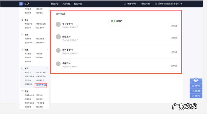 抖音小店支付方式需要全开吗?抖音小店如何设置支付方式?