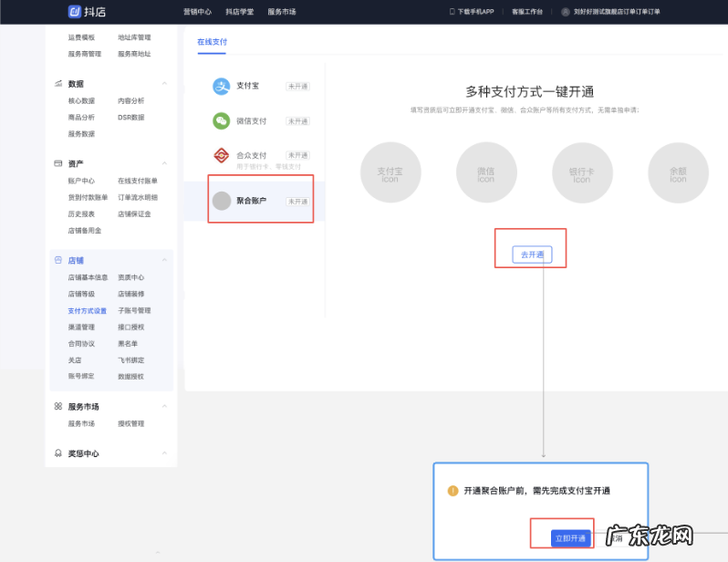 抖音小店支付方式需要全开吗?抖音小店如何设置支付方式?