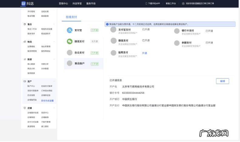 抖音小店支付方式需要全开吗?抖音小店如何设置支付方式?