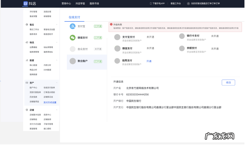 抖音小店支付方式需要全开吗?抖音小店如何设置支付方式?