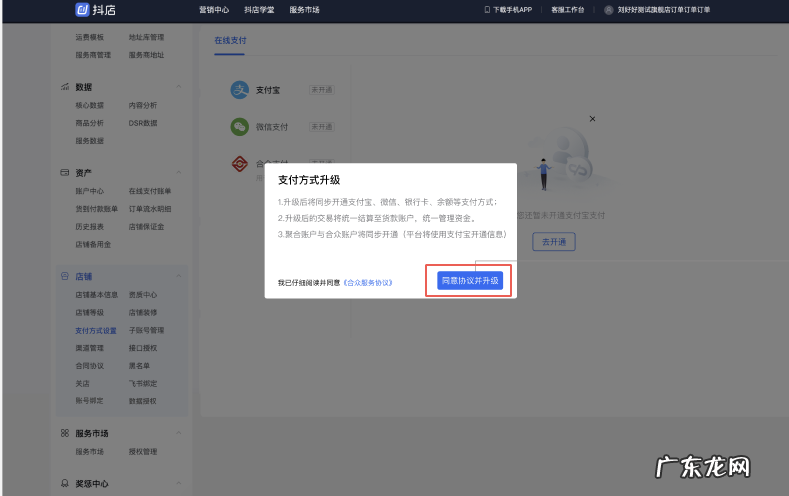 抖音小店支付方式需要全开吗?抖音小店如何设置支付方式?