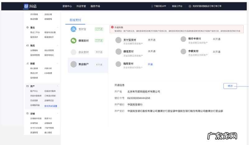 抖音小店支付方式需要全开吗?抖音小店如何设置支付方式?