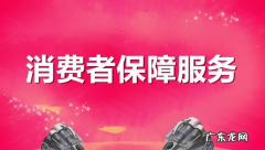 保障服务步骤详解 淘宝消费者保障服务在哪里设置
