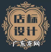 淘宝店标尺寸多大?淘宝店标怎么做?