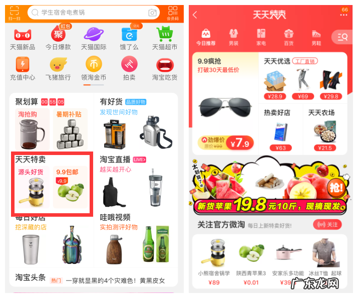 天天特价申请条件 淘宝天天特价报名要求是什么