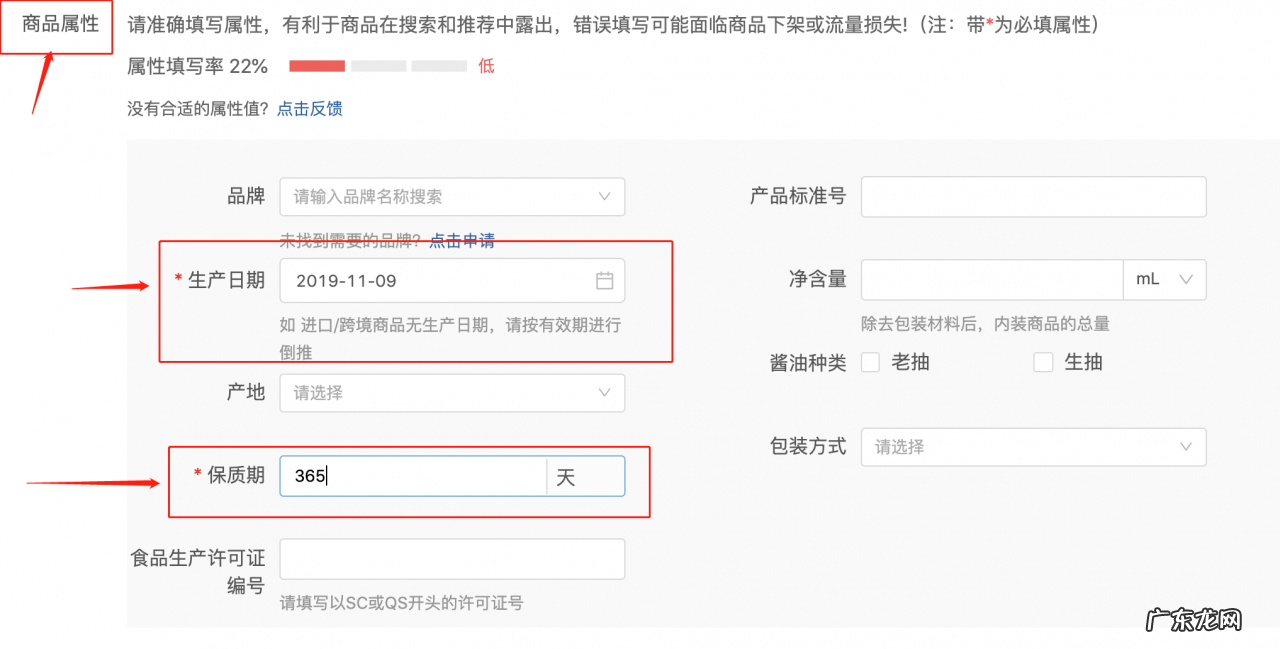 拼多多商品的生产日期怎么修改？