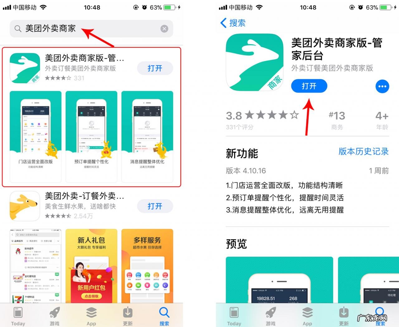 美团入驻流程步骤 美团外卖商家怎么入驻