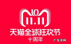2020年淘宝双十一满减活动档位是多少？跨店满减玩法说明