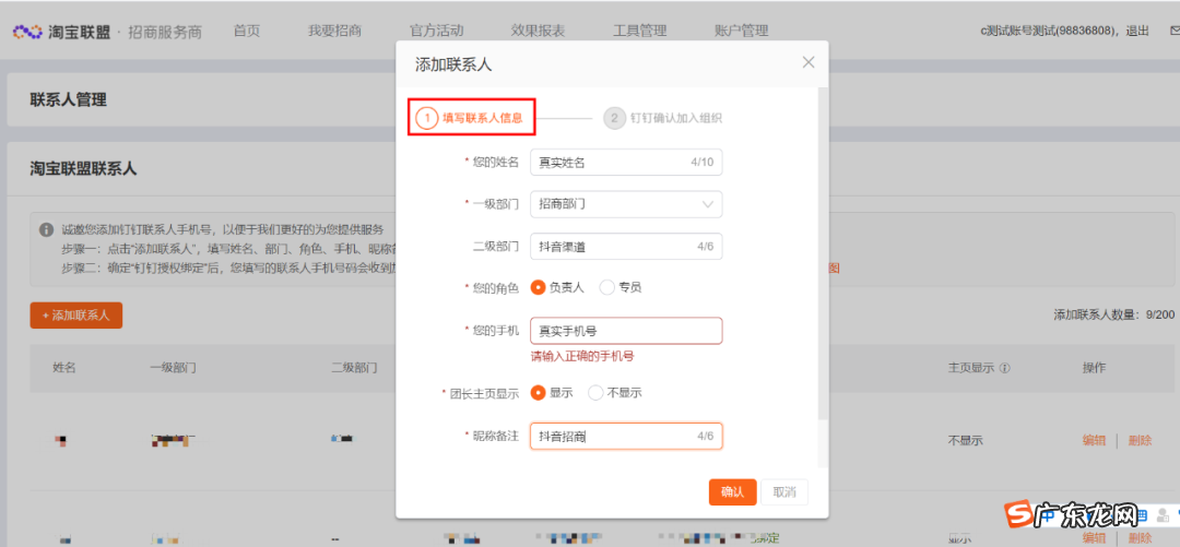 淘宝联盟服务商有官方组织了，如何加入？