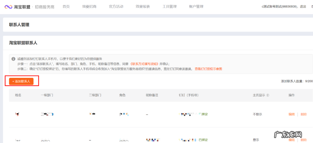 淘宝联盟服务商有官方组织了，如何加入？