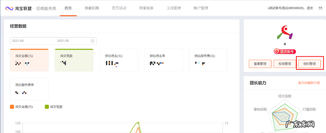 淘宝联盟服务商有官方组织了，如何加入？