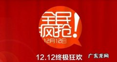 双12伏是什么意思 双12是什么意思