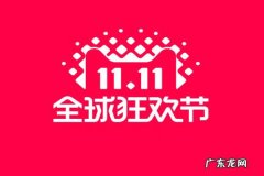 2020年双十一招商规则有哪些？招商时间整理