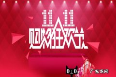淘宝2020双11活动规则有哪些？双11活动规则介绍