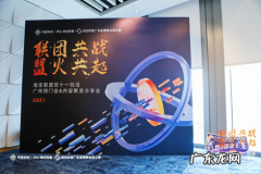 联团共战，盟火共起，淘宝联盟广东理事会双11玩法闭门会纪要