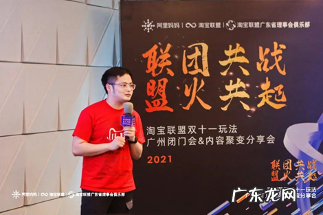 联团共战,盟火共起,淘宝联盟广东理事会双11玩法闭门会纪要