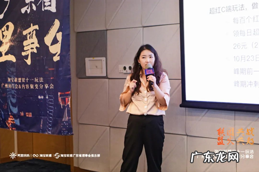 联团共战,盟火共起,淘宝联盟广东理事会双11玩法闭门会纪要