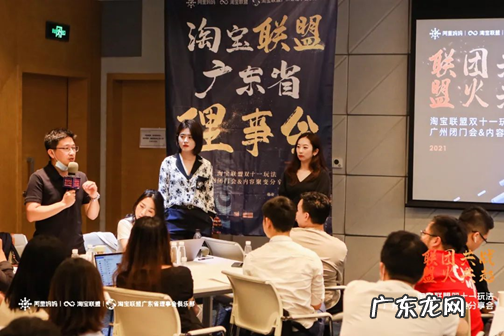 联团共战,盟火共起,淘宝联盟广东理事会双11玩法闭门会纪要